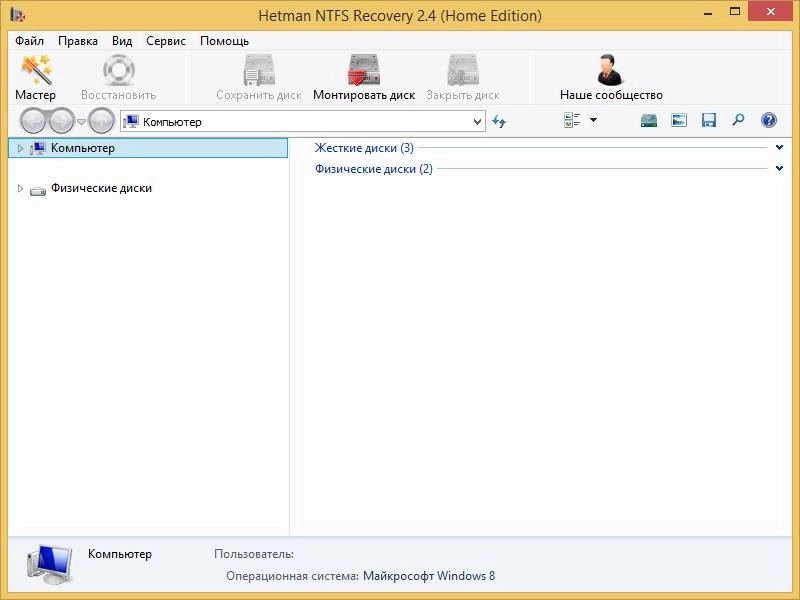 Активация Hetman NTFS Recovery 2.4 + Portable