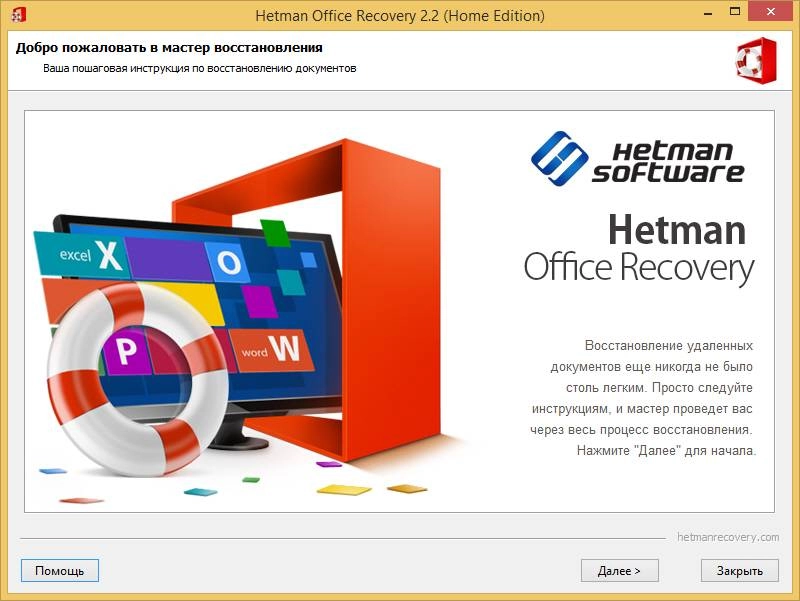 Активация Hetman Office Recovery 2.2 + Portable