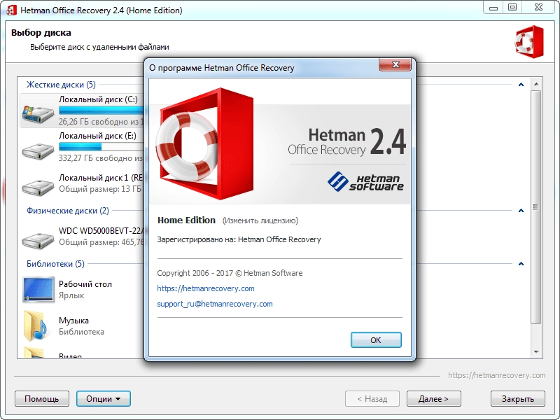 Активация Hetman Office Recovery 2.9 RePack by ZVSRus