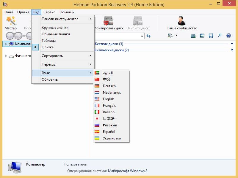 Активация Hetman Partition Recovery 2.4 + Portable