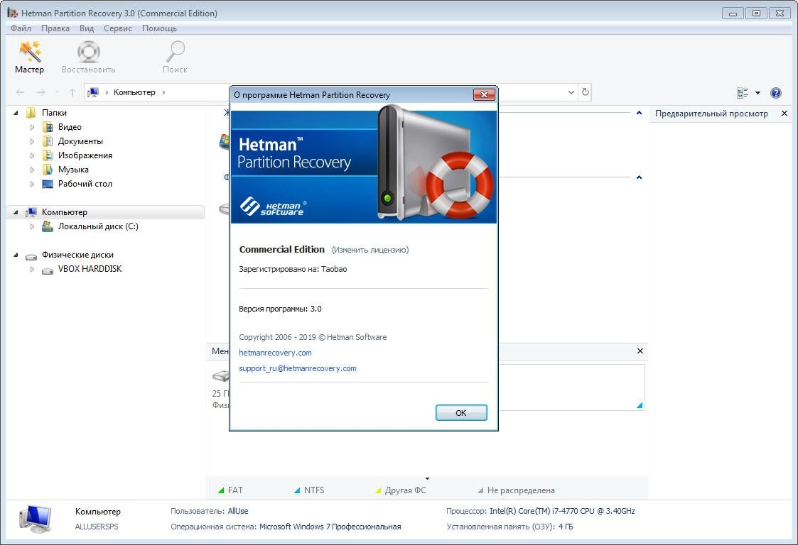 Активация Hetman Partition Recovery 3.1 + Portable