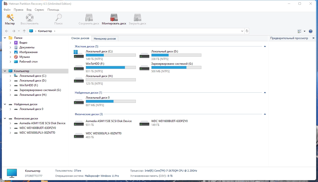 Активация Hetman Partition Recovery 4.5 Unlimited Edition Portable by FC Portables
