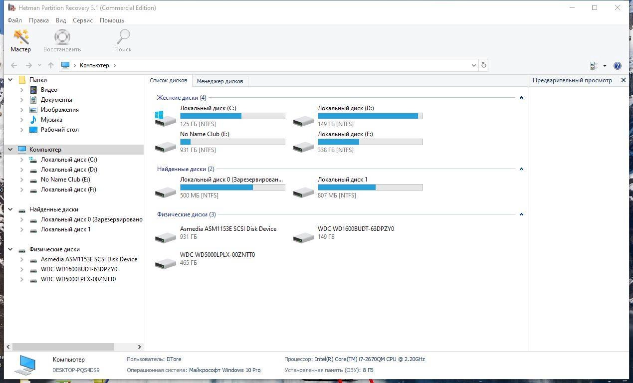 Активация Hetman Partition Recovery 4.8 Home/Office/Commercial Edition RePack by Dodakaedr