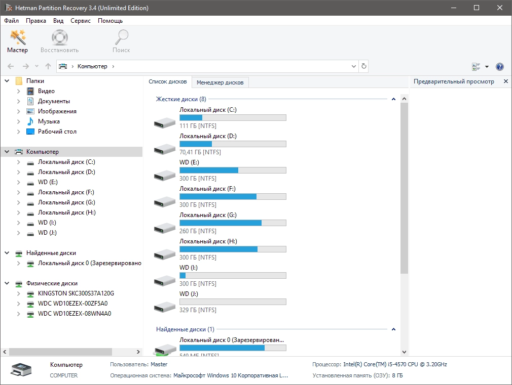 Активация Hetman Partition Recovery Home / Office / Unlimited Edition 4.8 RePack by TryRooM