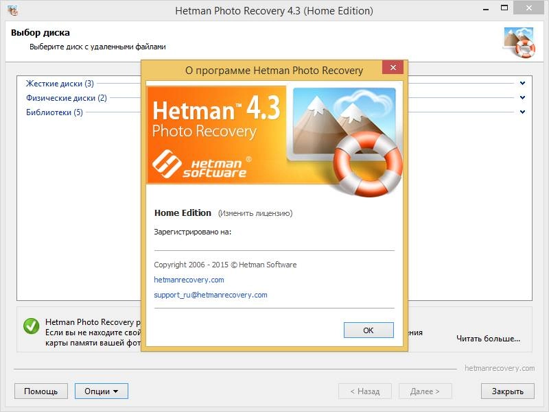 Активация Hetman Photo Recovery 4.8