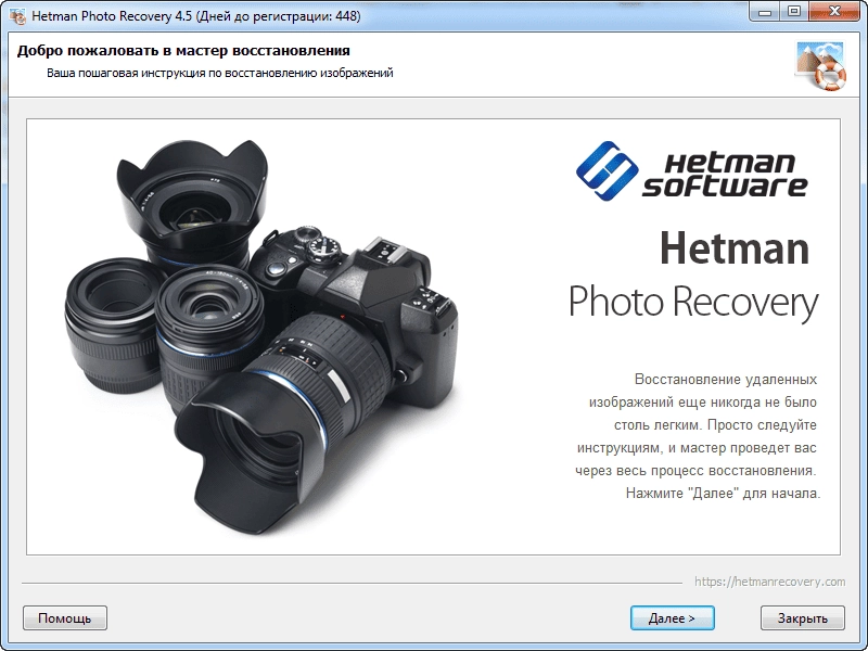 Активация Hetman Photo Recovery 5.0 RePack by ZVSRus
