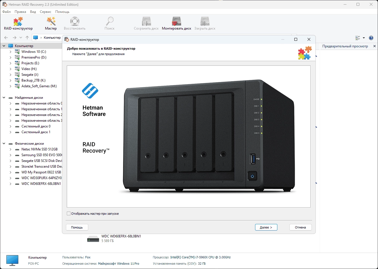 Активация Hetman RAID Recovery 2.6 + Portable