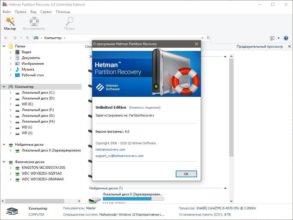 Активация Hetman Recovery Software Portable by TryRooM