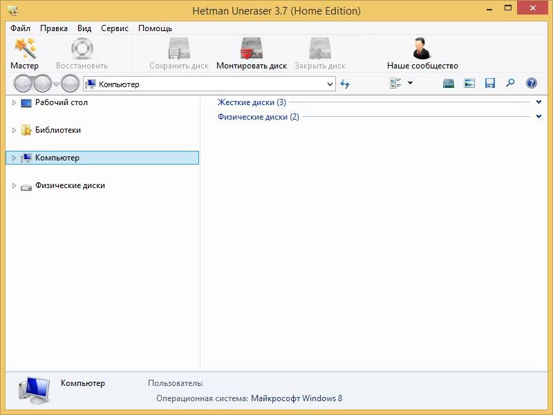 Активация Hetman Uneraser 3.7 + Portable