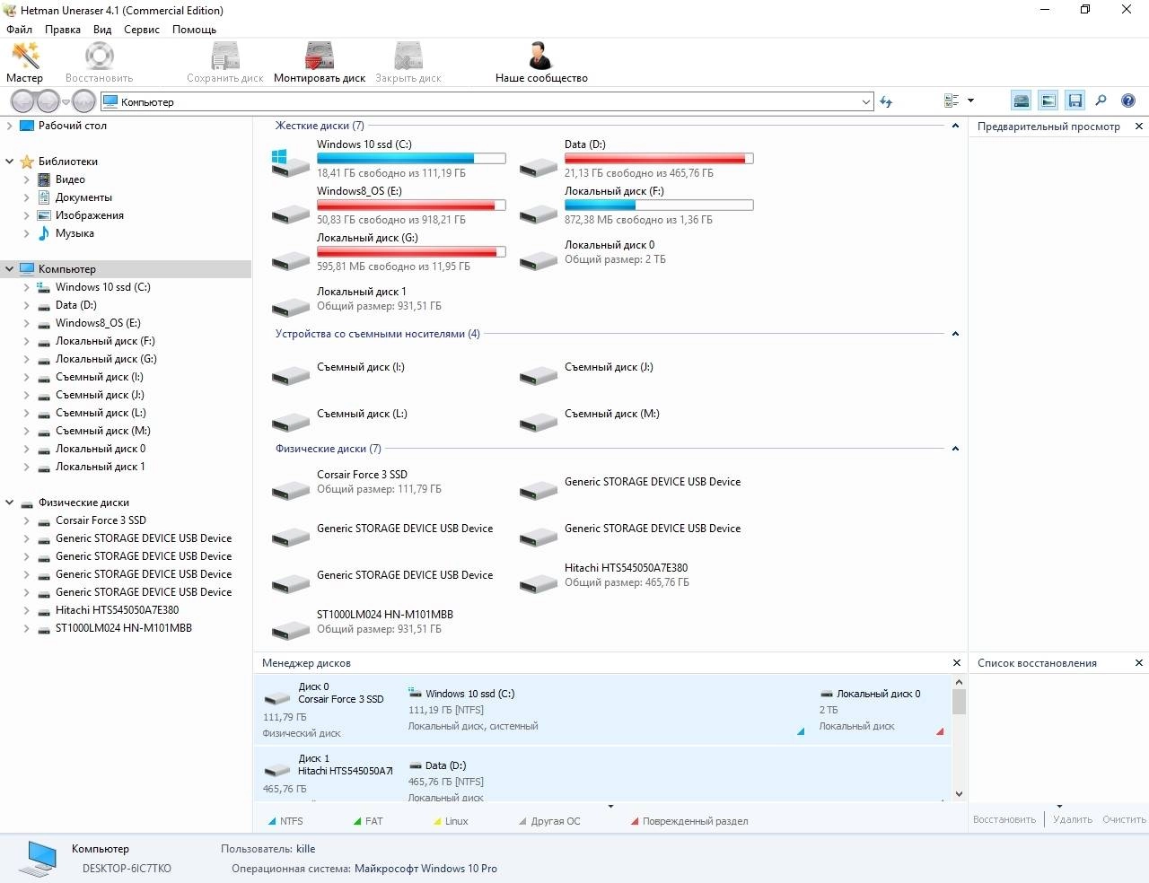 Активация Hetman Uneraser 4.1 Home / Office / Commercial Edition RePack by TryRooM