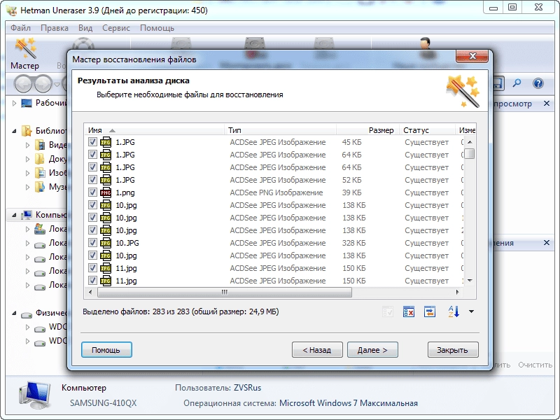 Активация Hetman Uneraser 5.2 RePack by ZVSRus