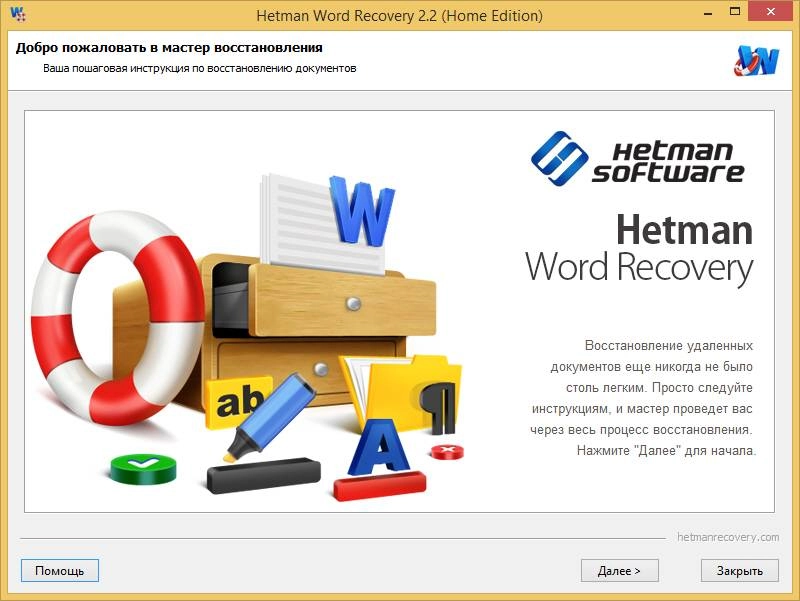 Активация Hetman Word Recovery 2.2 + Portable