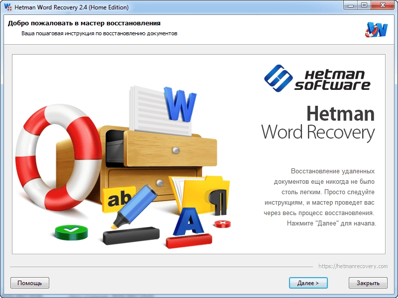 Активация Hetman Word Recovery 2.9 RePack by ZVSRus