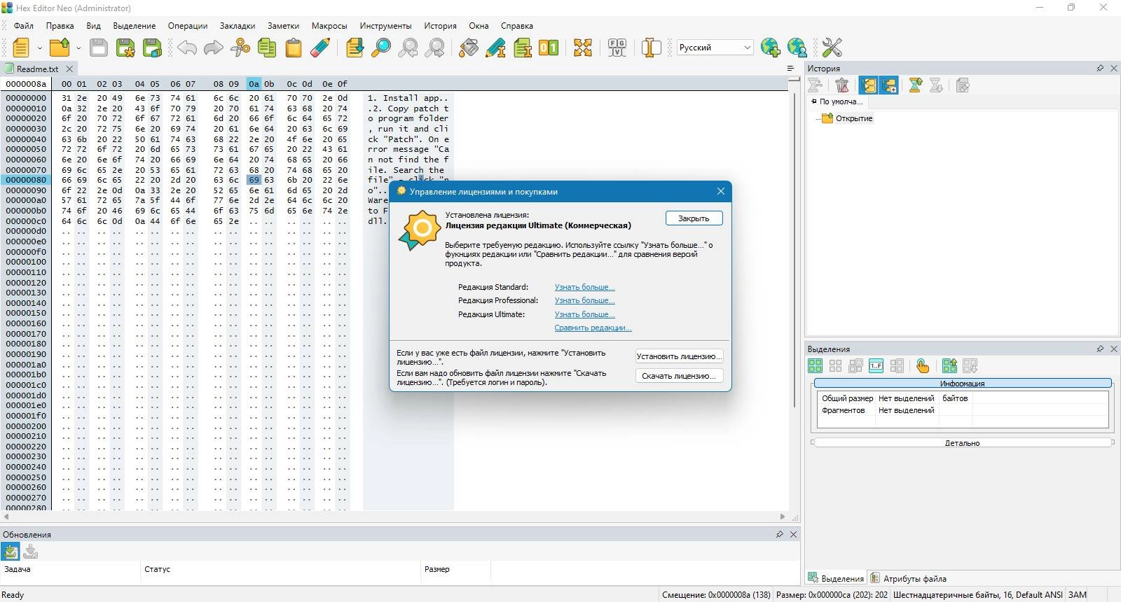 Активация Hex Editor Neo Ultimate 7.46.00.8715 + Portable