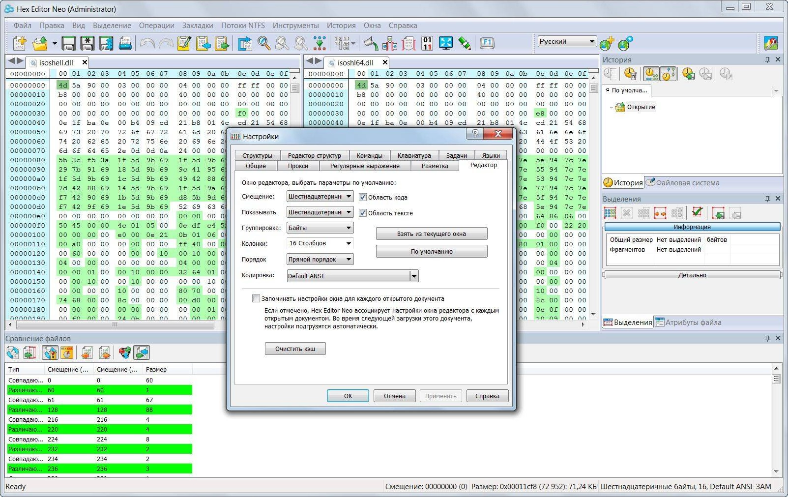 Активация Hex Editor Neo Ultimate Edition v6.11.00.5363 Final + Portable by PortableWares