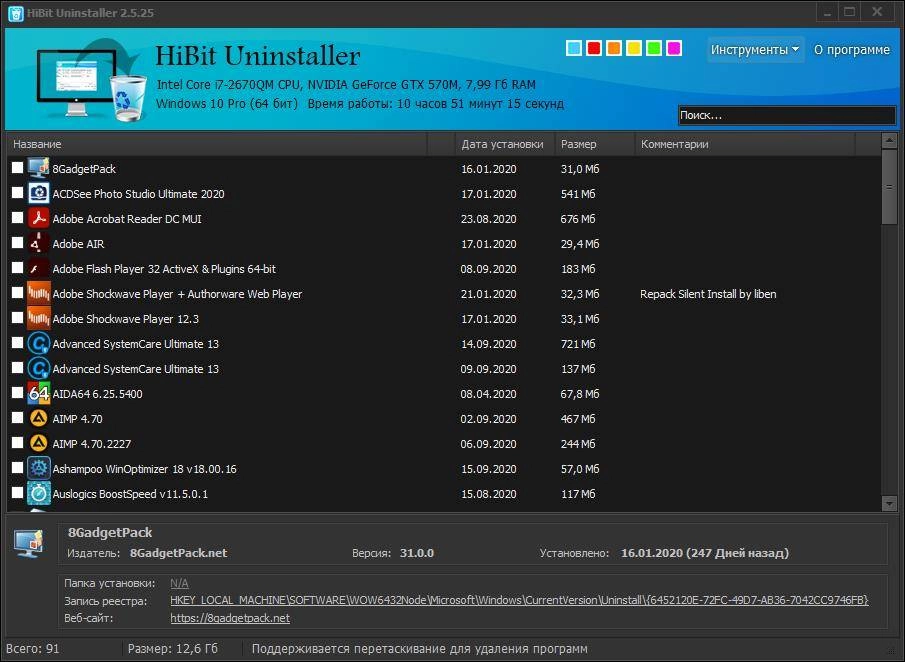 Активация HiBit Uninstaller 2.5.45 RePack by elchupacabra