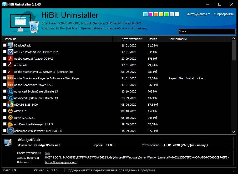 Активация HiBit Uninstaller 3.2.20 RePack by Dodakaedr