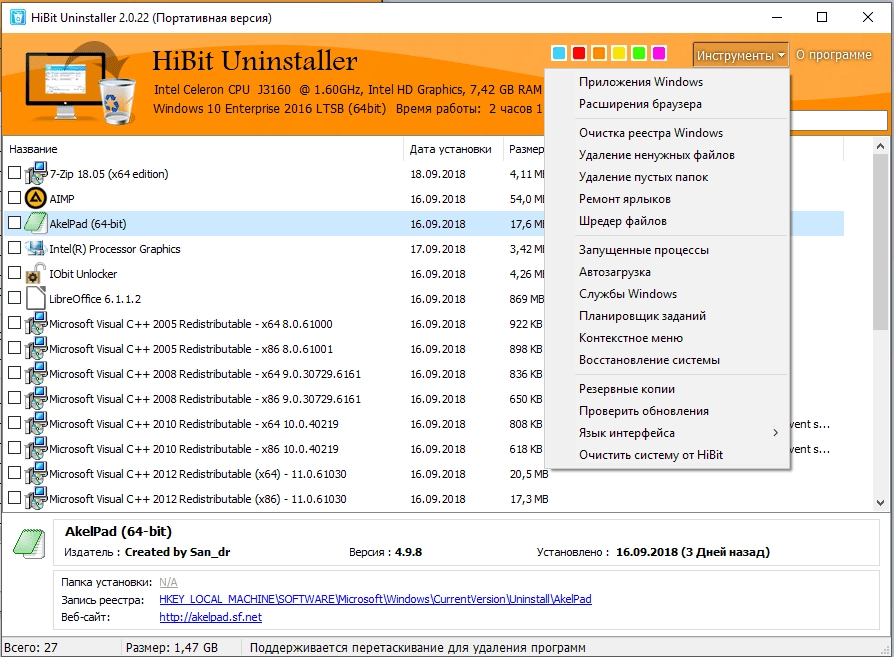 Активация HiBit Uninstaller 3.2.55 + Portable