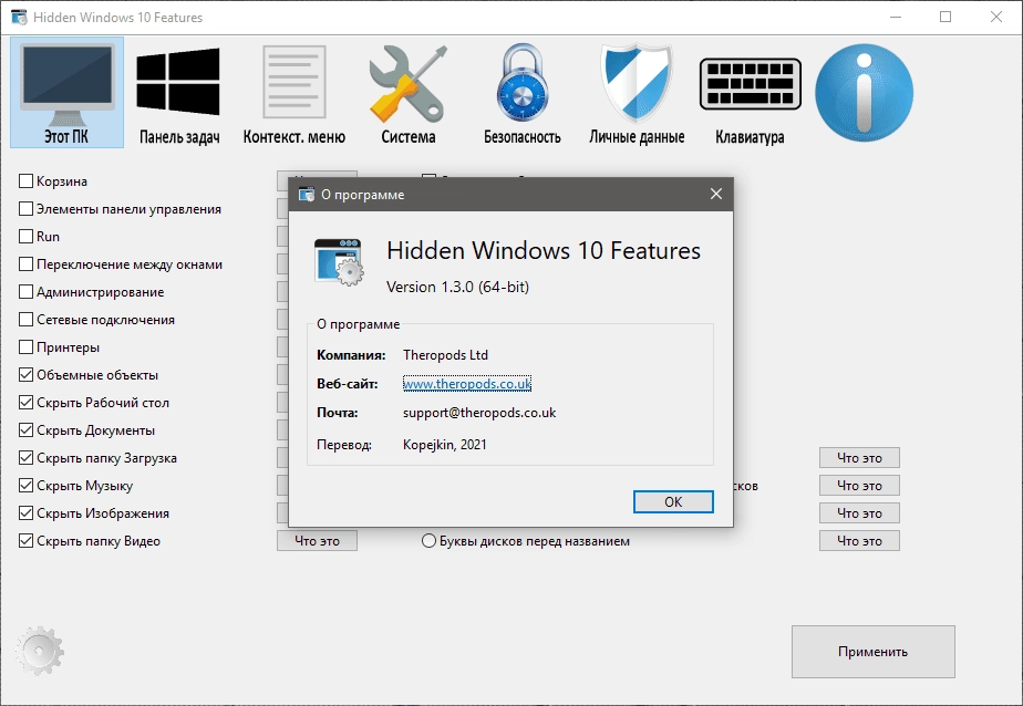 Активация Hidden Windows 10 Features 1.3.1 Portable by zeka.k