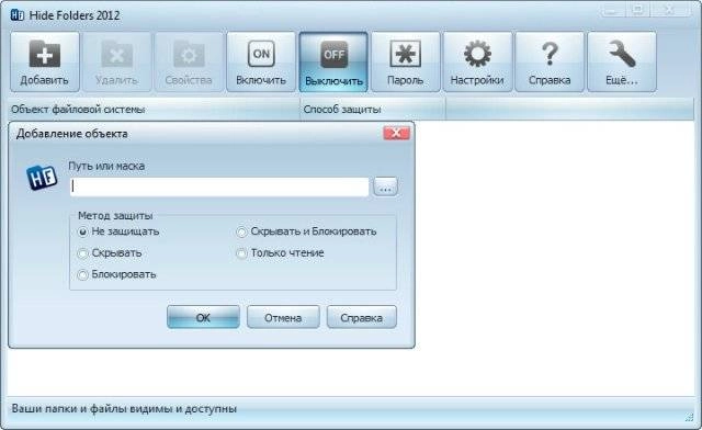 Активация Hide Folders 4.6 Build 4.6.2.923 Final