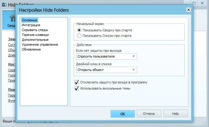 Активация Hide Folders 5.0 Build 5.0.8.1059 RePack by KpoJIuK