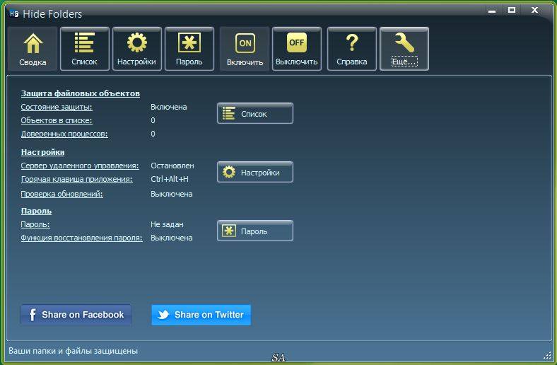 Активация Hide Folders 5.3 Build 5.3.1.1121 RePack by KpoJIuK
