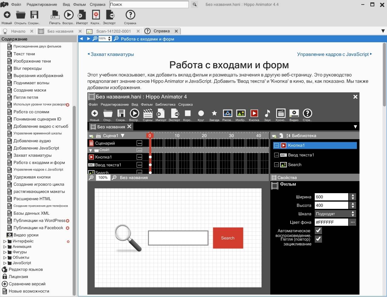 Активация Hippo Animator 4 4.4.5806 RePack by TryRooM