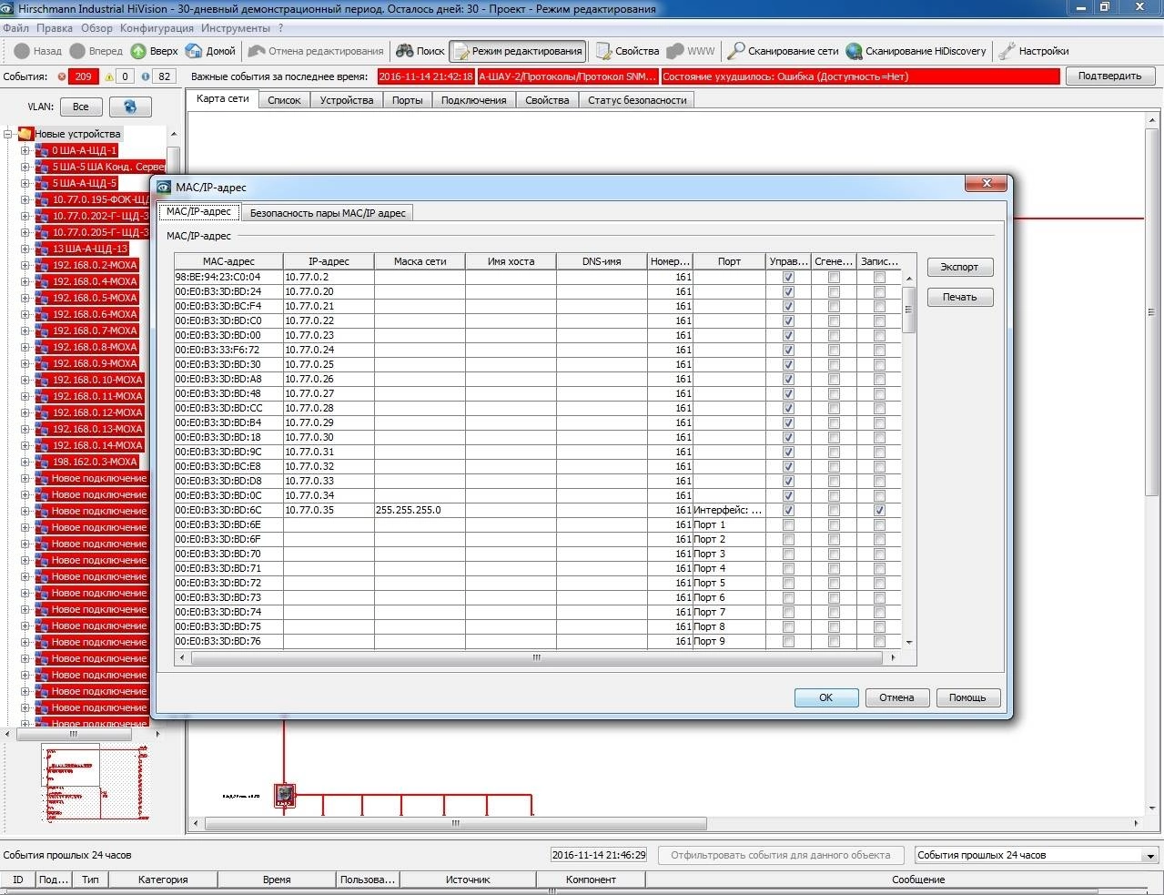 Активация Hirschmann Industrial HiVision 07.0.00