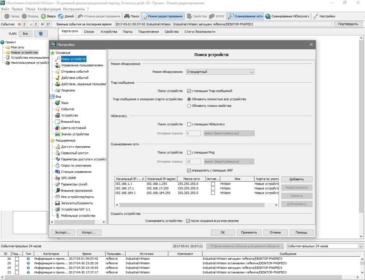 Активация Hirschmann Industrial HiVision 07.0.03