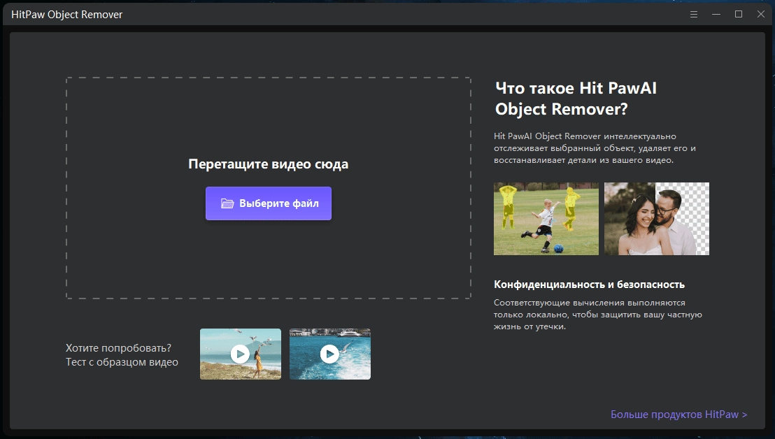 Активация HitPaw Object Remover 1.0.0.16 RePack by OctanesS