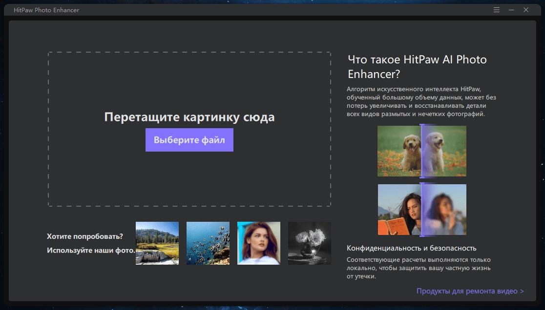 Активация HitPaw Photo Enhancer 1.2.5.6 RePack by OctaneS