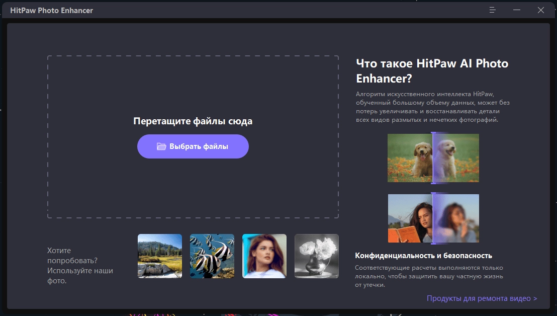 Активация HitPaw Photo Enhancer 2.0.3.1 RePack by OctaneS