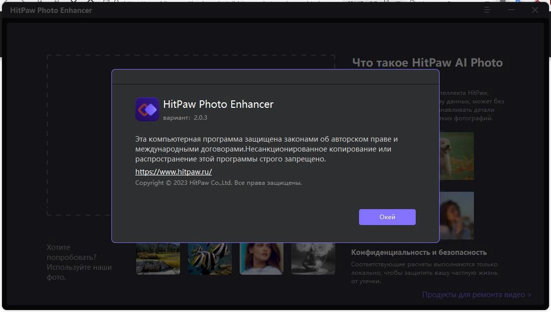 Активация HitPaw Photo Enhancer 2.0.3.1