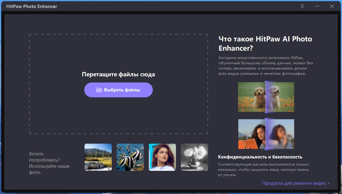 Активация HitPaw Photo Enhancer 2.1.0.17 Portable by 7997