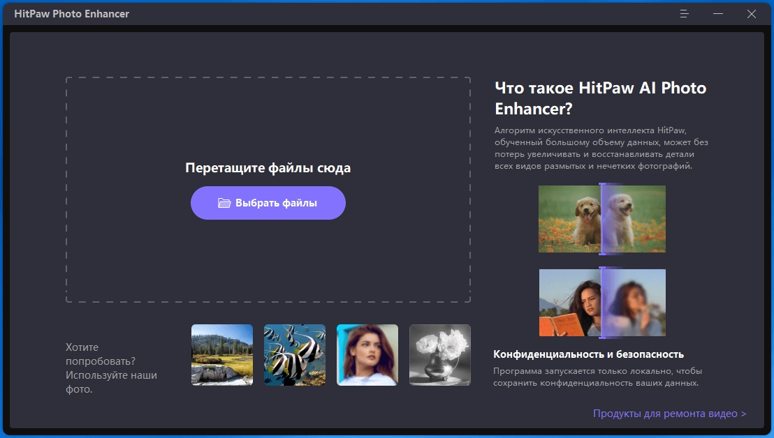 Активация HitPaw Photo Enhancer 2.2.0.13 Portable by Жека