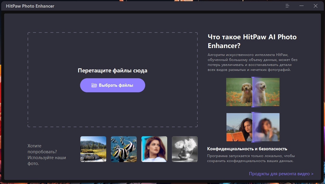 Активация HitPaw Photo Enhancer 2.2.3.2 Portable by Жека