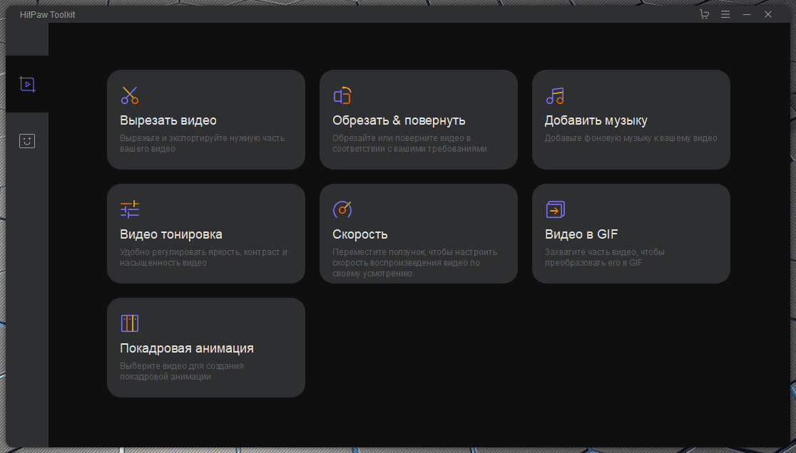 Активация HitPaw Toolkit 1.3.0.24 by elchupacabra