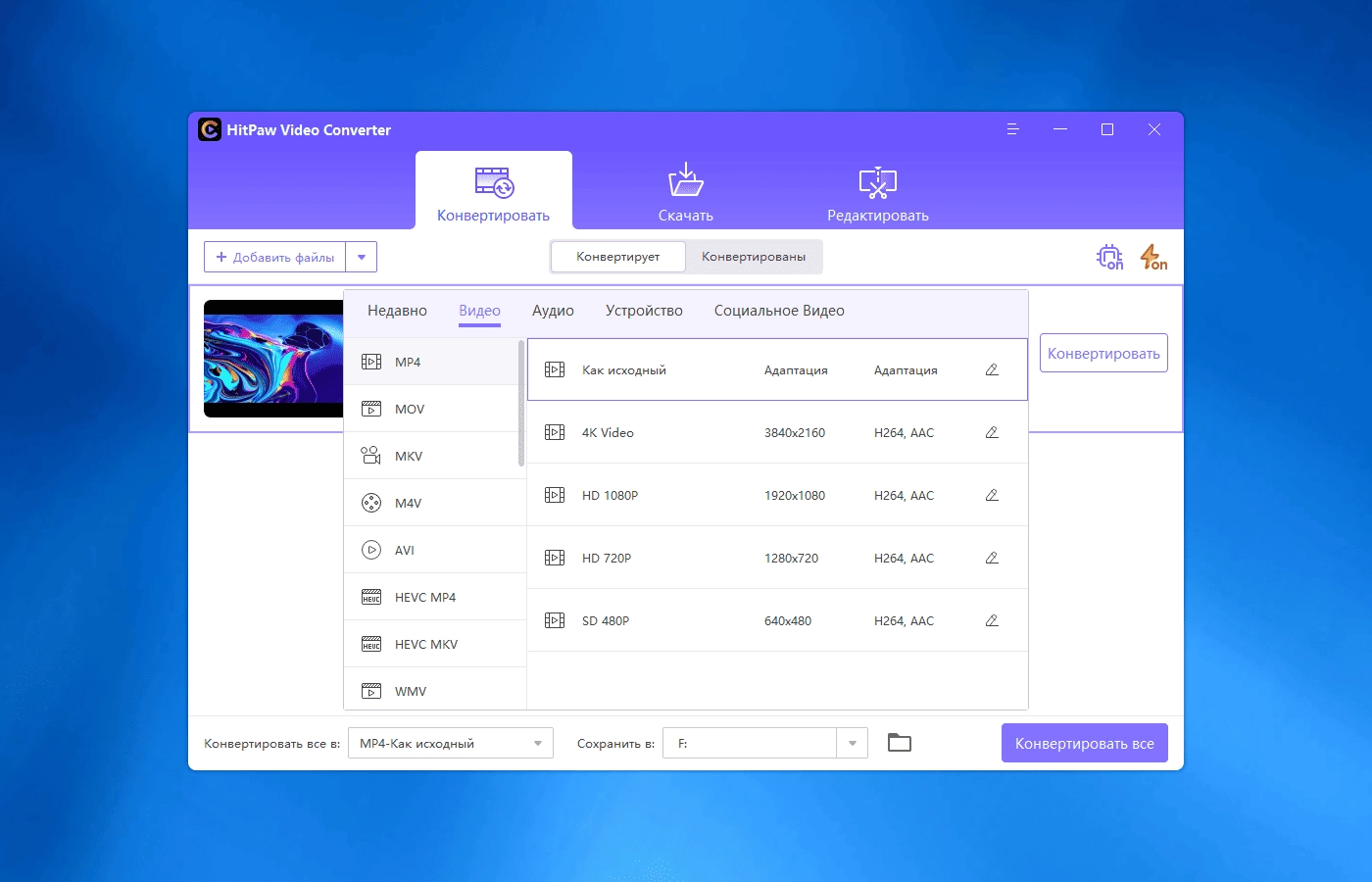 Активация HitPaw Video Converter 3.1.2.0 RePack by elchupacabra