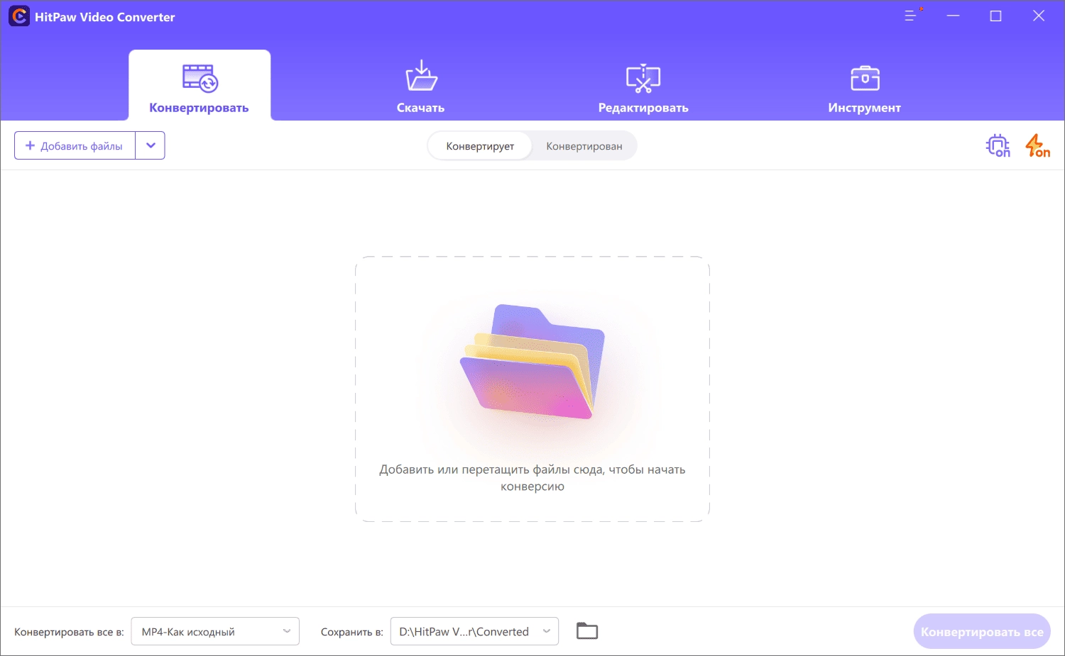 Активация HitPaw Video Converter 3.1.2.4 x64