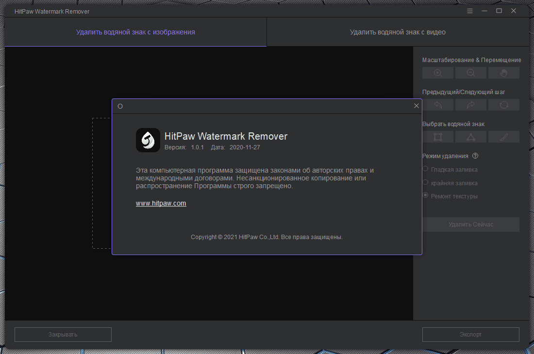 Активация HitPaw Watermark Remover 2.3.0.8 RePack by elchupacabra