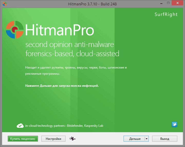 Активация HitmanPro 3.7.10 Build 248