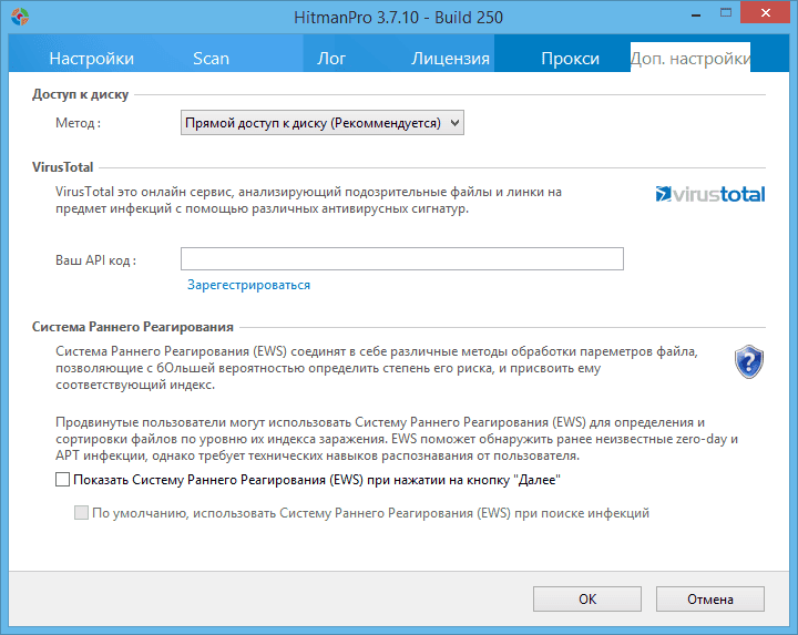 Активация HitmanPro 3.7.10 Build 250