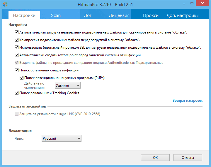 Активация HitmanPro 3.7.10 Build 251