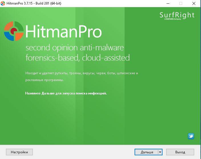 Активация HitmanPro 3.7.15 Build 281