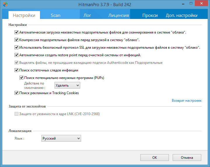 Активация HitmanPro 3.7.9 Build 242 *Patchet*