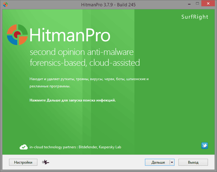 Активация HitmanPro 3.7.9 Build 245