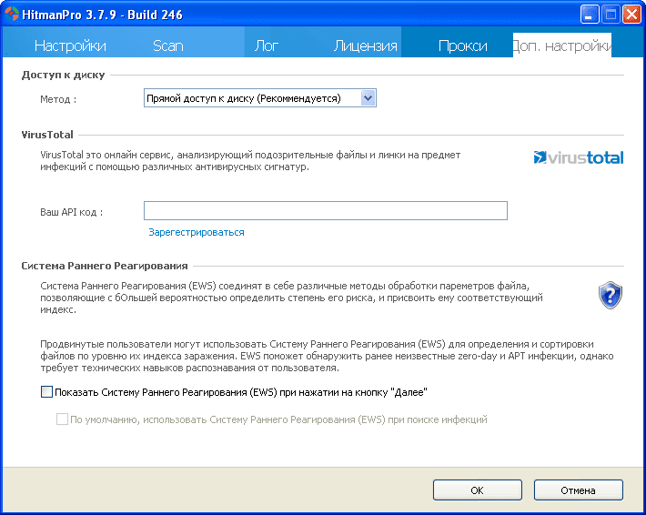 Активация HitmanPro 3.7.9 Build 246
