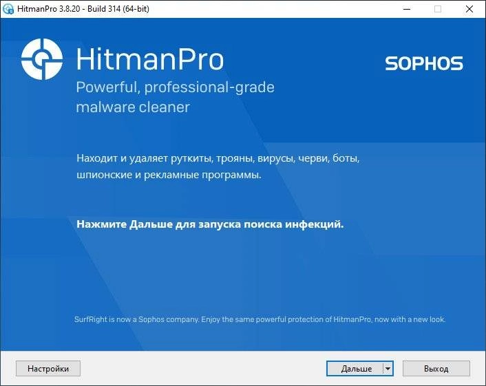 Активация HitmanPro 3.8.20 Build 314