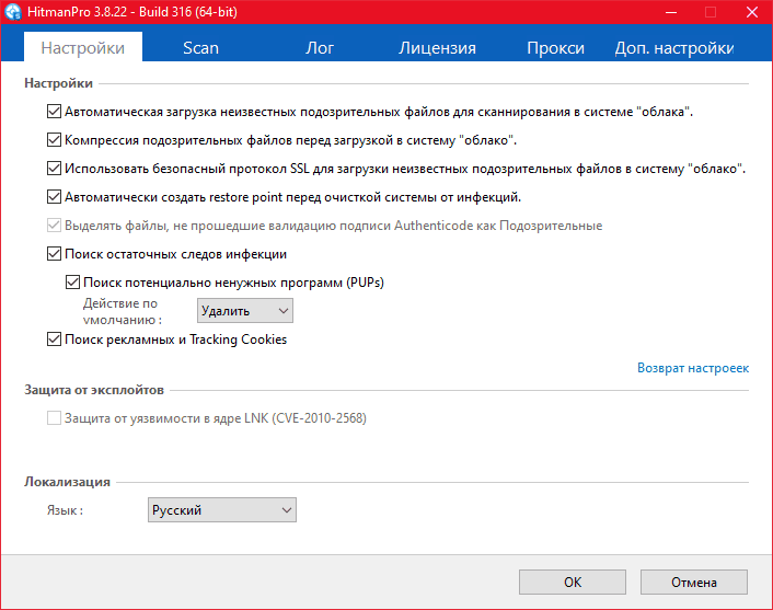 Активация HitmanPro 3.8.23 Build 318 RePack by DoMiNo