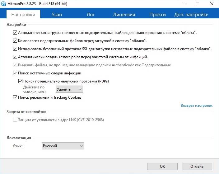 Активация HitmanPro 3.8.28 Build 324 RePack by Umbrella Corporation